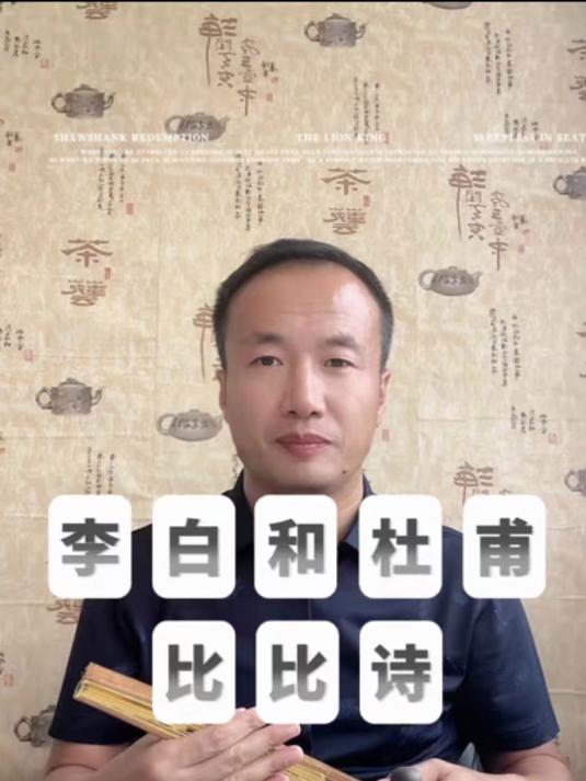 您喜欢李白,还是杜甫