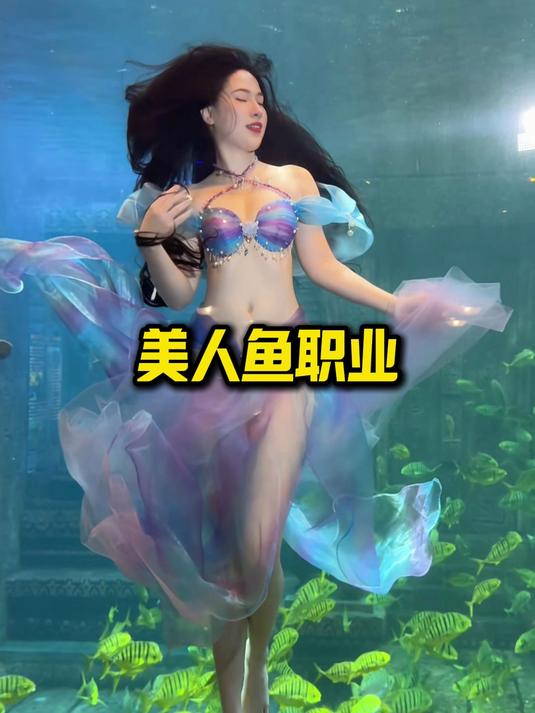 你知道美人鱼在水里是怎么呼吸的吗?