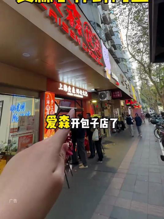 爱森开包子店了!上海老阿姨老爷叔都在排队
