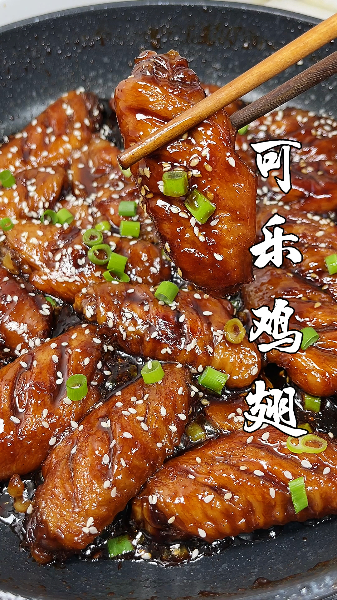 过年硬菜小朋友都爱吃的可乐鸡翅,赶紧做起来吧