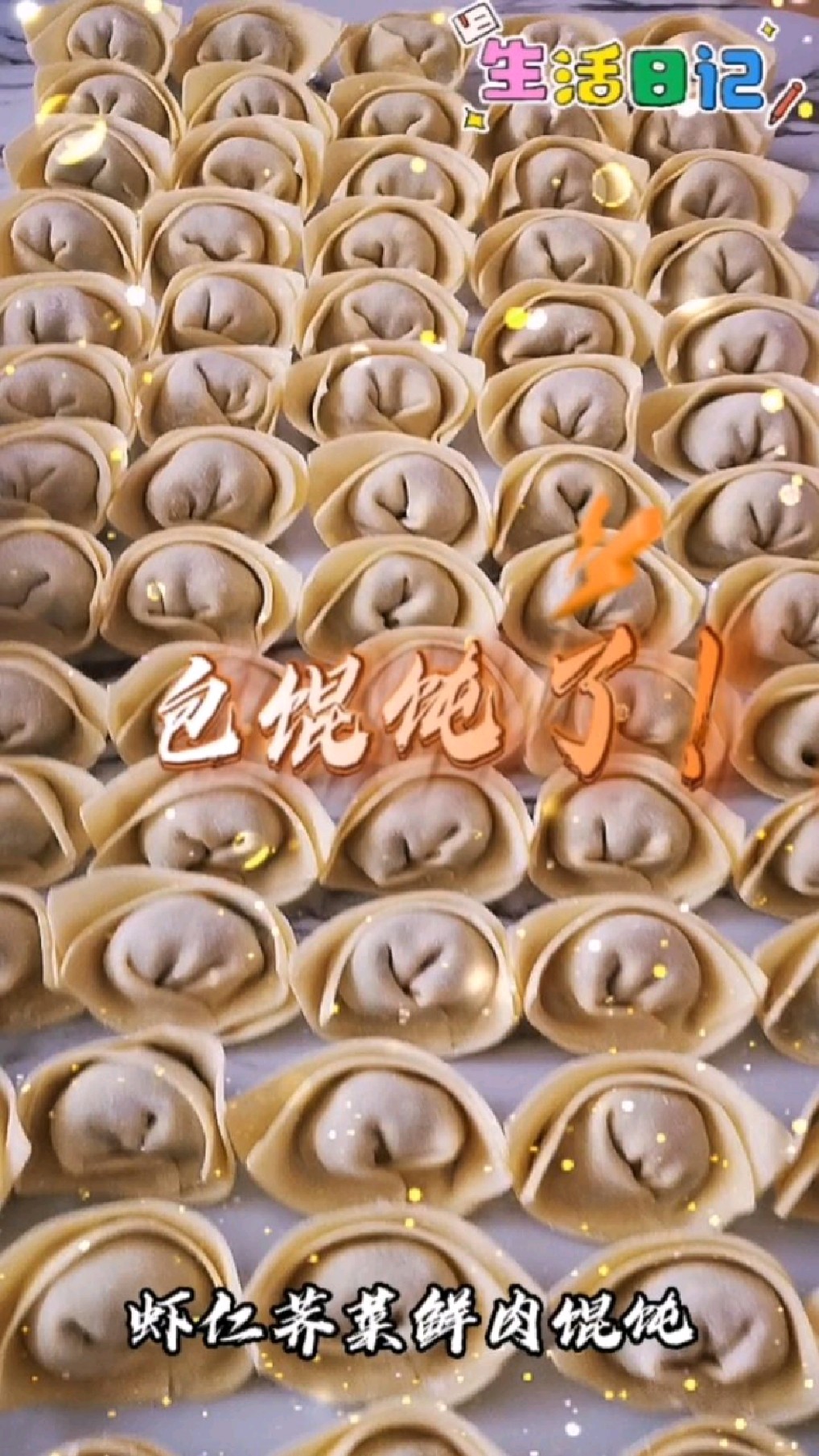 教你包虾仁荠菜鲜肉馄饨