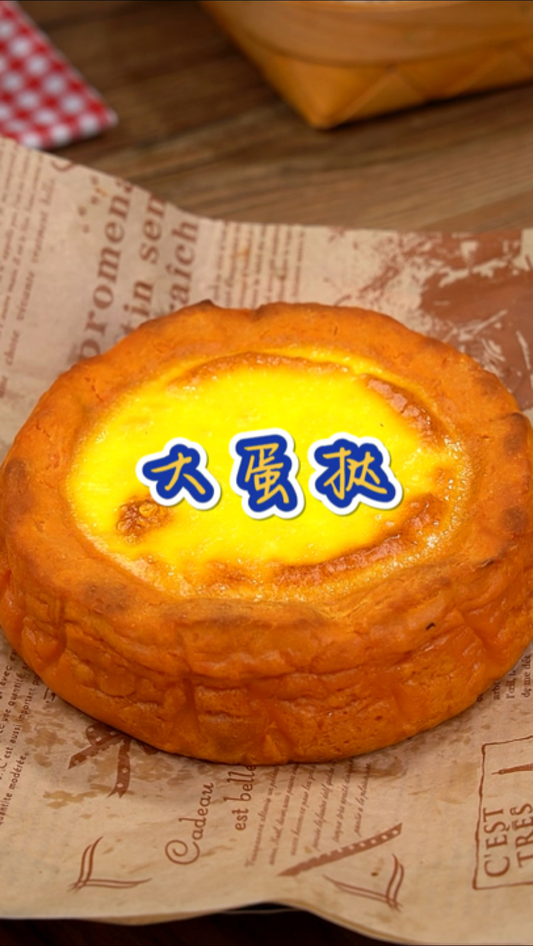 如果你有空气炸锅 一定要试一试这个大蛋挞,软糯香甜巨好吃!