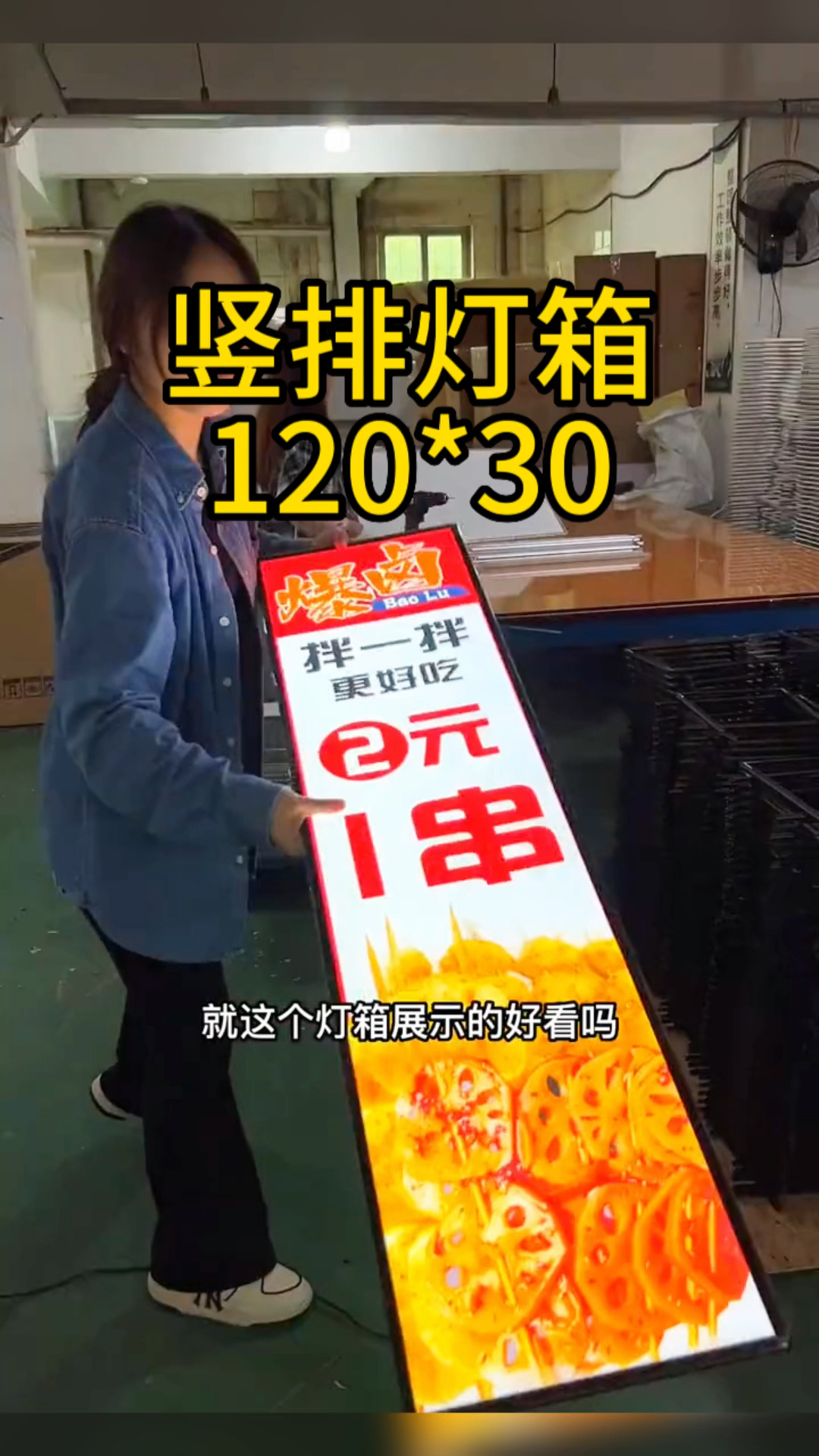 竖排灯箱广告