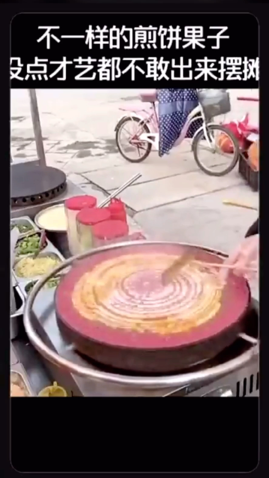 没点才艺都不敢出来摆摊!不一样的煎饼果子