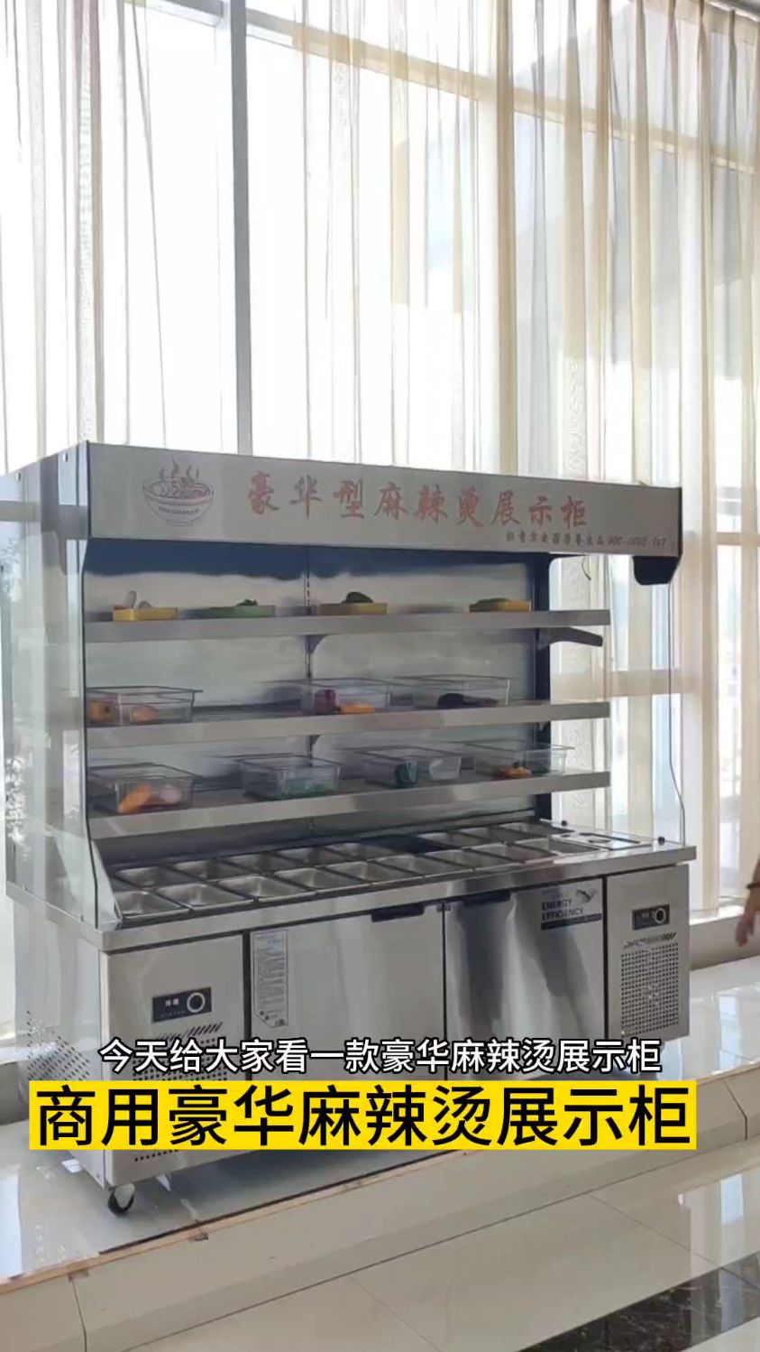 豪华麻辣烫展示柜