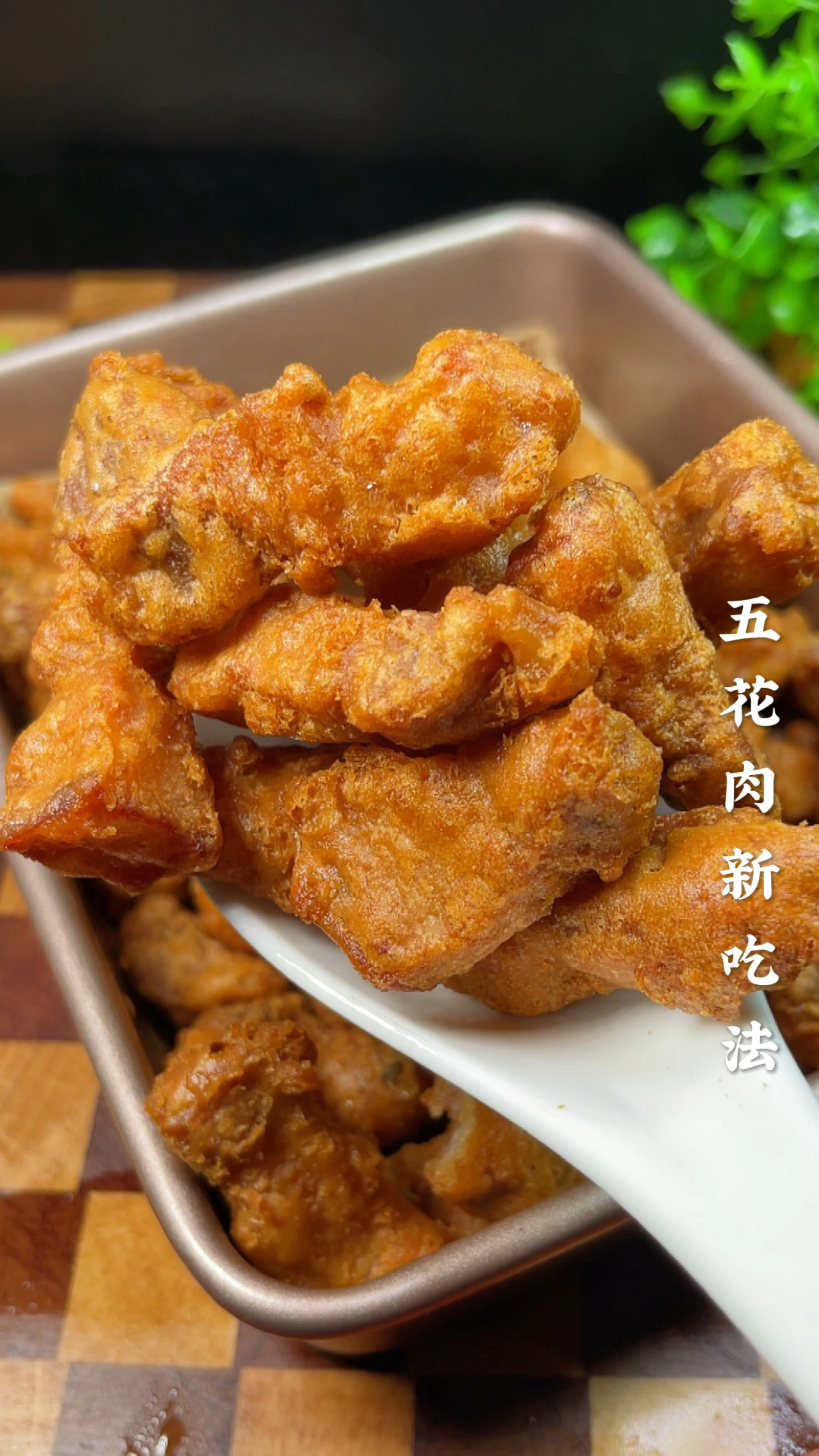 五花肉新的吃法