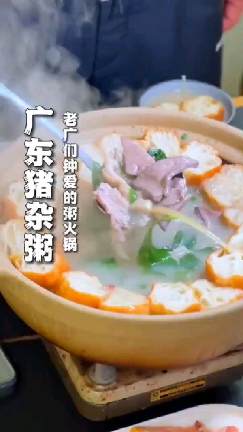 广东猪杂粥,没有腥味,鲜甜嫩滑