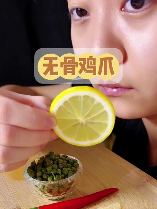 柠檬酸辣无骨鸡爪