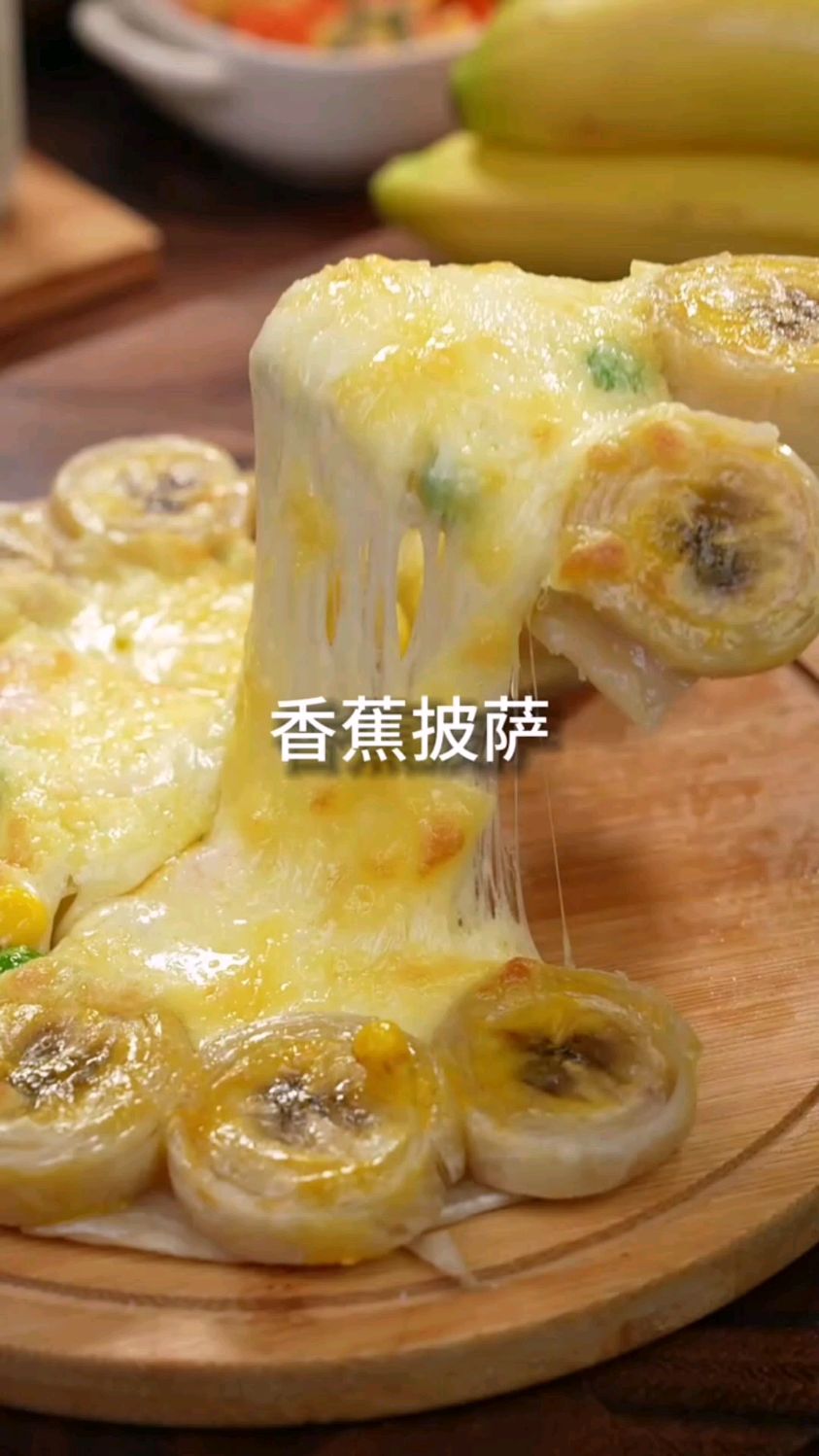 让人无法拒绝的香蕉披萨,不用揉面也能做哦。
