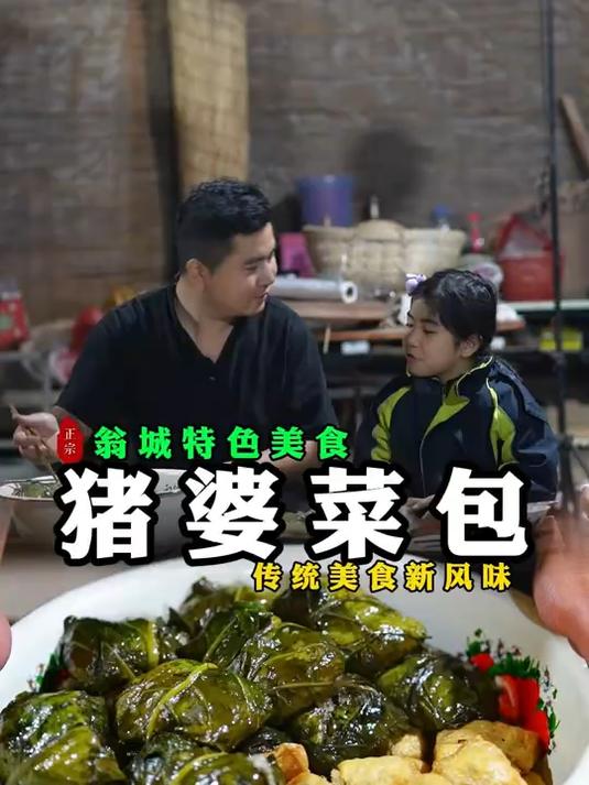 翁城菜包常在节庆、宴客时制作,象征团圆和丰收