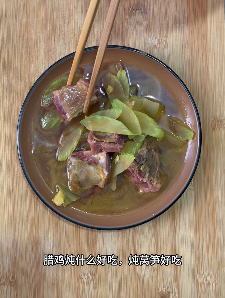 腊鸡炖什么好吃，炖莴笋好吃