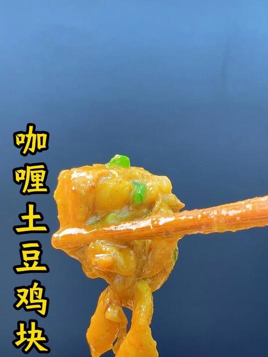 孩子们爱吃的咖喱鸡,在家也能轻松做