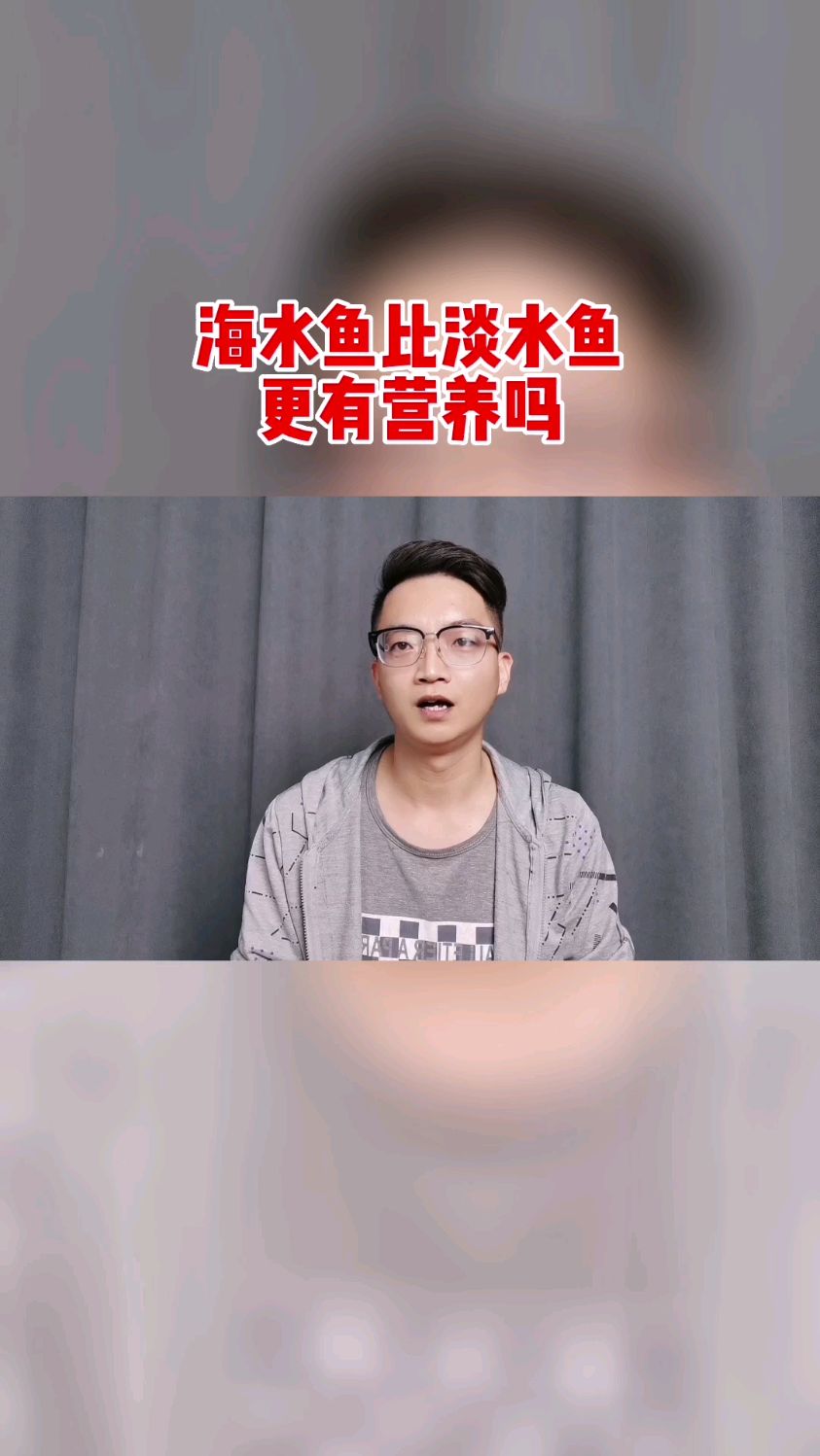 海水鱼比淡水鱼更有营养吗?