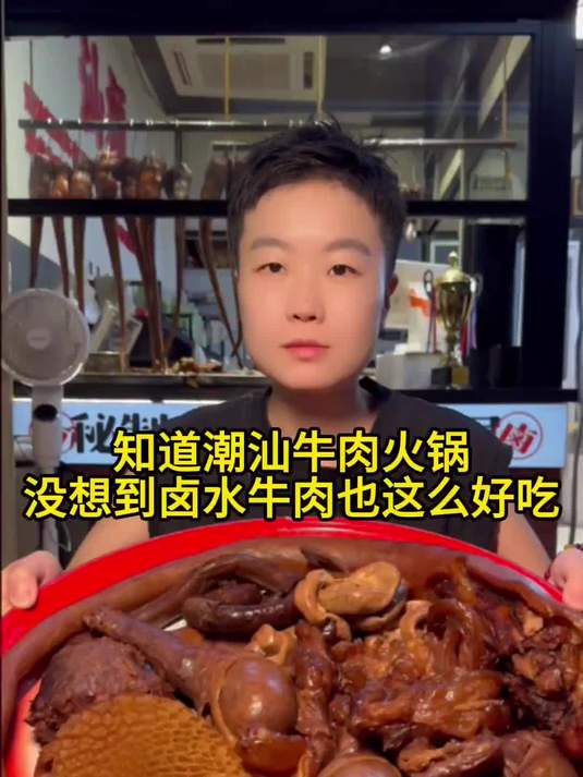 知道潮汕牛肉火锅好吃-没想到卤水牛肉也这么好吃