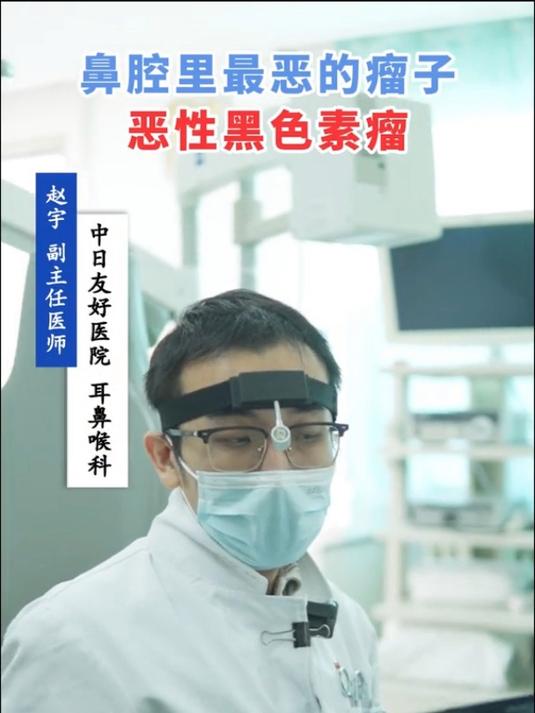 鼻腔里最恶的瘤子恶性黑色素瘤