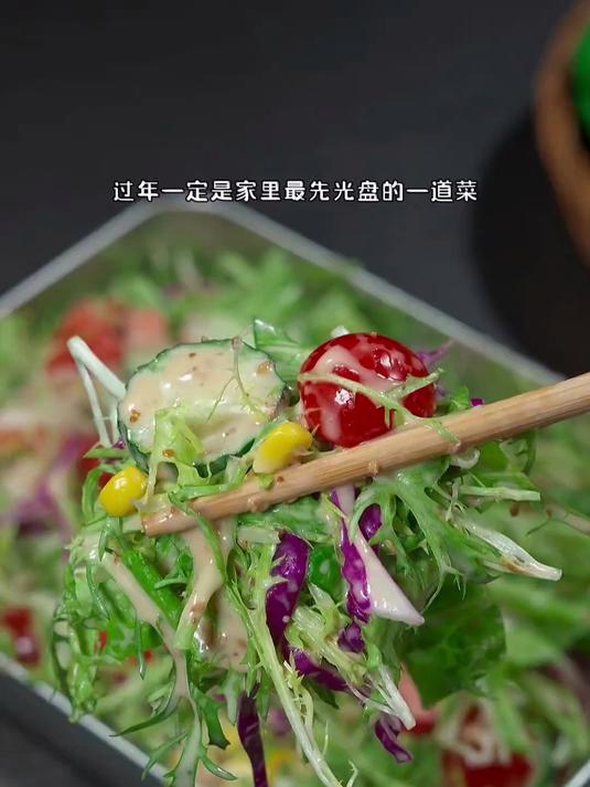 老婆爱吃的蔬菜沙拉