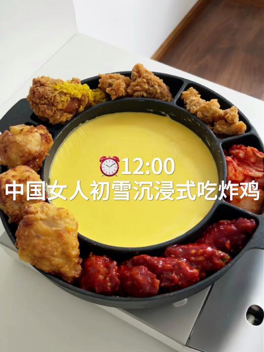 初雪仪式感拉满！中国女人沉浸式吃炸鸡，暖冬快乐超标