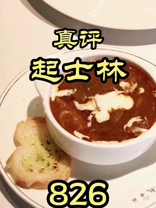 褒贬不一的天津名店——起士林？