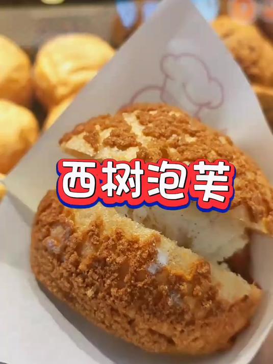 冰激凌泡芙,冰爽一夏,好味道,西树泡芙,治愈系美食,网红甜品
