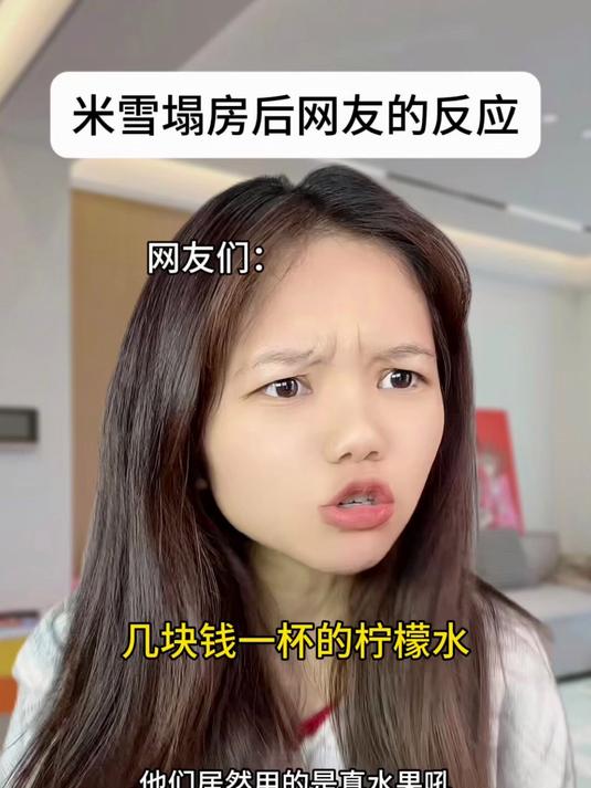 米雪“塌房”后网友们的真实反应 大开演界