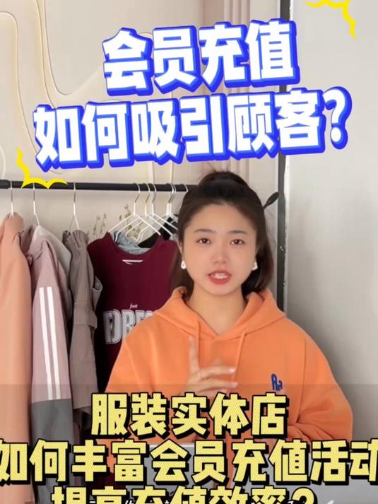 怎么吸引会员充zhi?