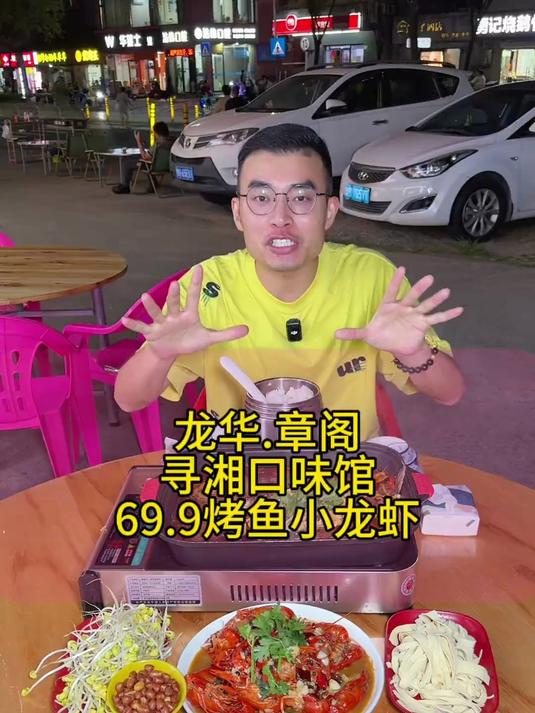 测评一下龙华观澜章阁这家夜宵