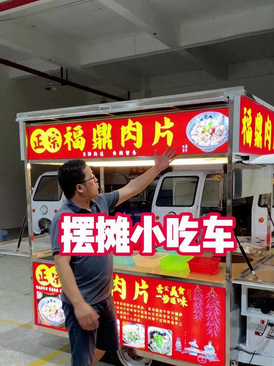 定制的一款简单实用多功能电动福鼎肉片摆摊餐车小吃车