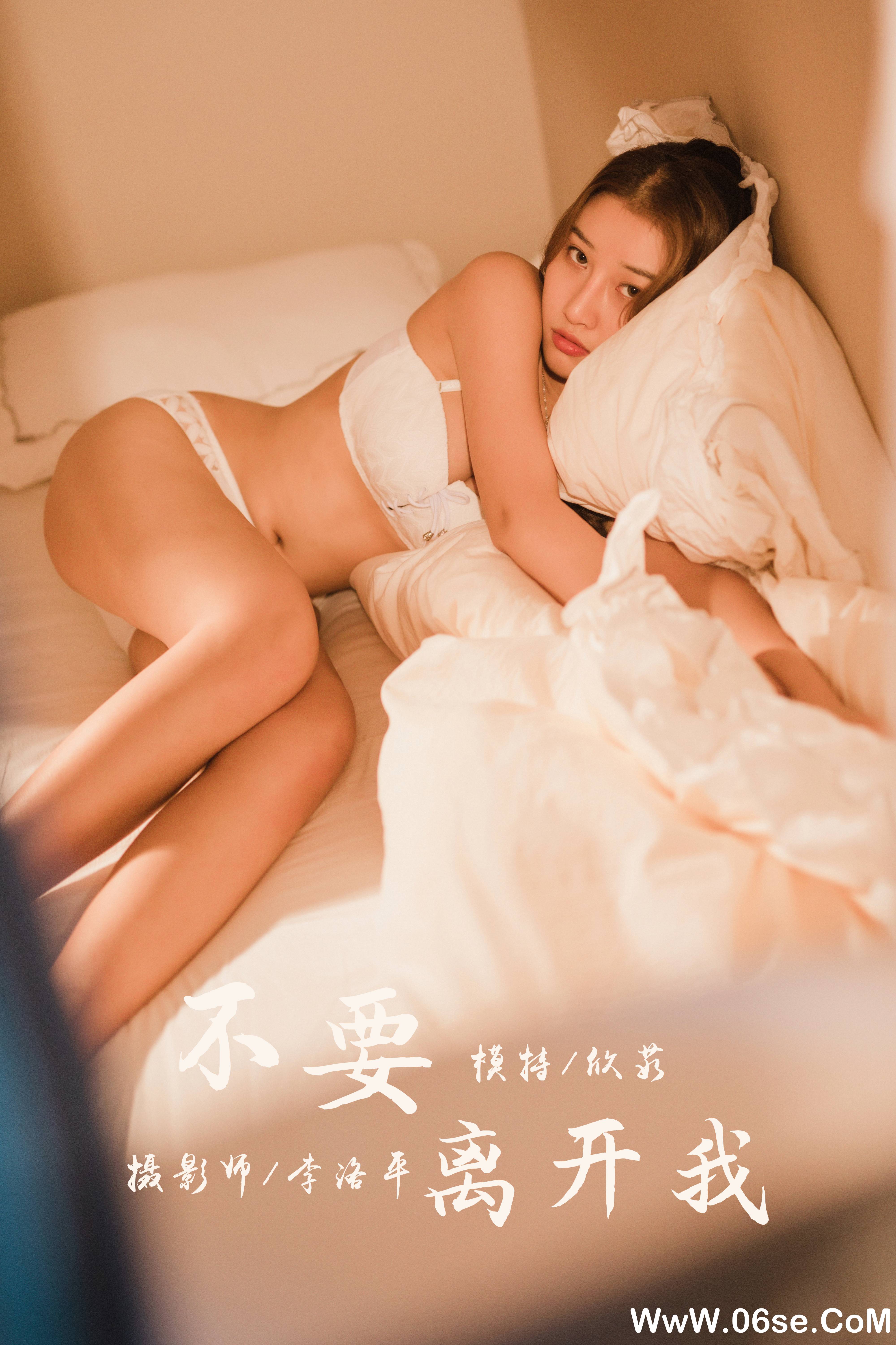 [YALAYI雅拉伊] 2020.03.05 NO.564 欣茹《不要离开我》[43P+1P933M]-六色网