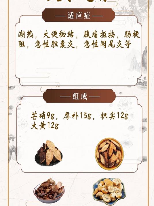 大承气汤