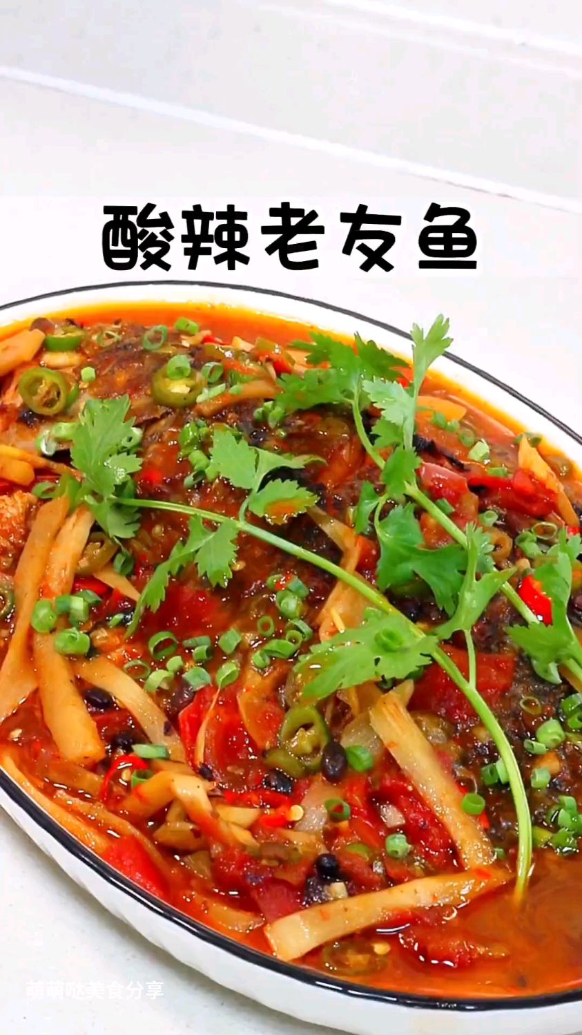 广西特色风味酸辣老友鱼