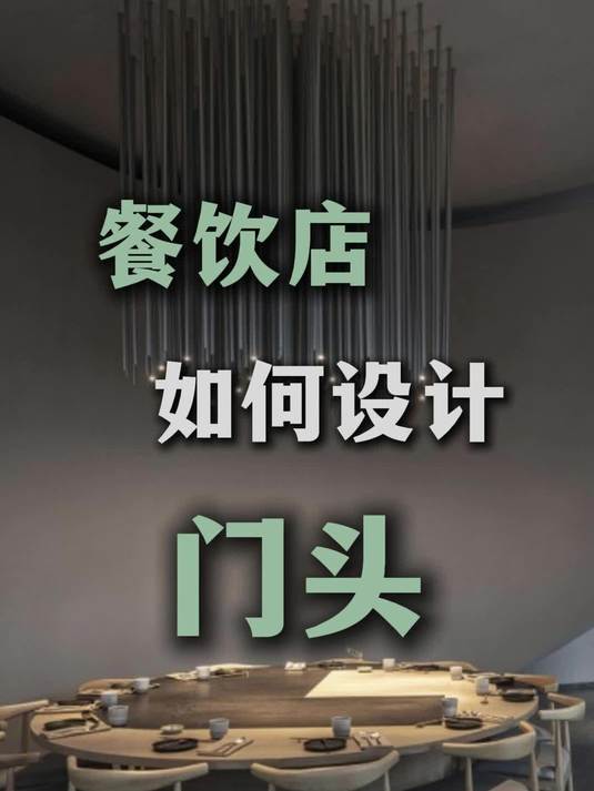 餐饮店门头如何设计?