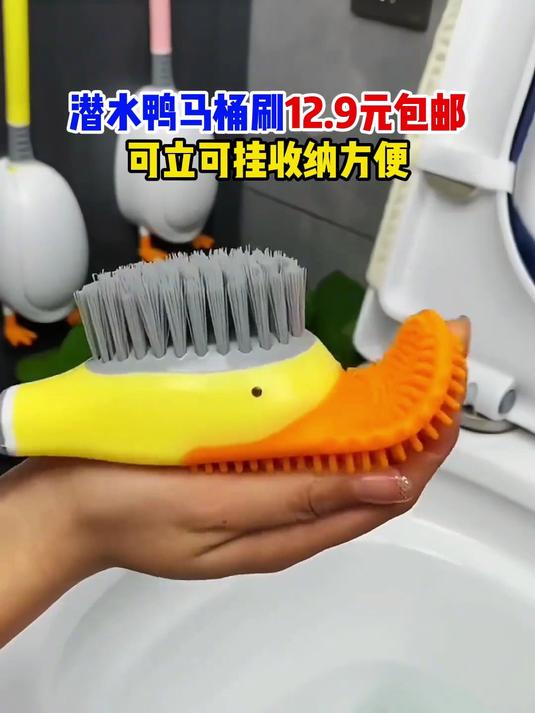 潜水鸭马桶刷硅胶马桶刷家用壁挂免打孔卫生间清洁刷