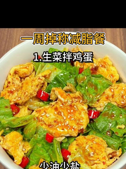 减脂餐的尽头是家常菜,少油少盐烹饪哦