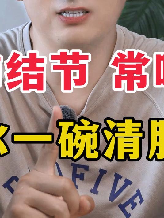 有肺结节,常咳嗽,送你一碗清肺汤