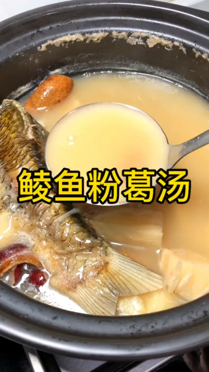 广东人都会煲的鲮鱼粉葛汤,清甜好喝,现在这种天气特别好。