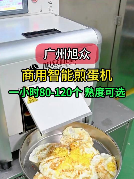 小型商用智能煎蛋机,适合学校、食堂、餐饮店、工厂等场所使用