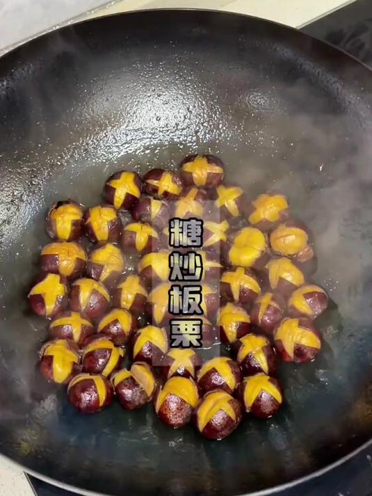 以后想吃板栗别出去买了，会烧开水就会的糖炒板栗，香糖粉糯粉糯