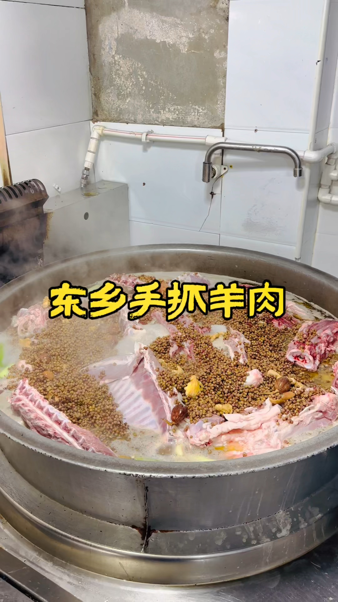 东乡手抓羊肉
