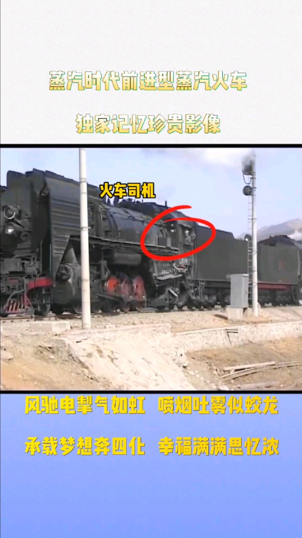 前进型蒸汽火车珍贵影像视频资料