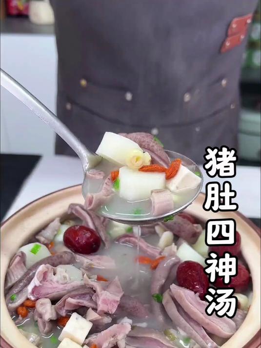猪肚四神汤