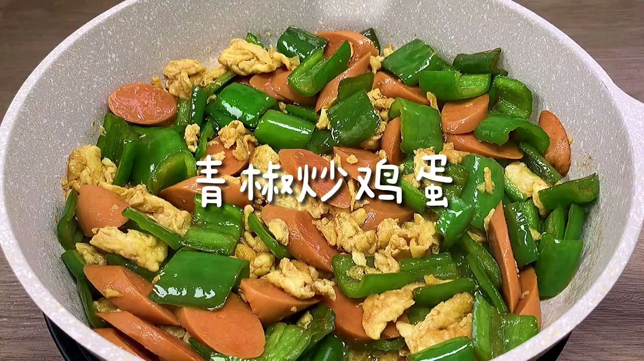 饭店的青椒炒鸡蛋为啥好吃?原来有这么多窍门,这个做法很实用@百度动态 @味儿之道 @好看视