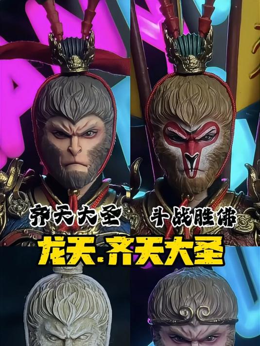一次看全孙悟空4款造型！