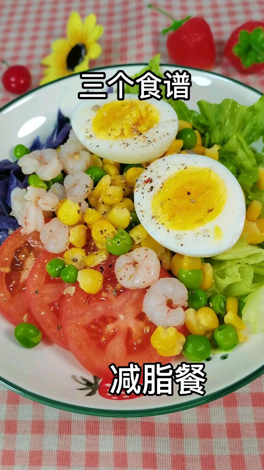减脂餐食谱,生菜鸡蛋饼蔬菜沙拉,单片吐司面包,减脂餐也可以很丰富