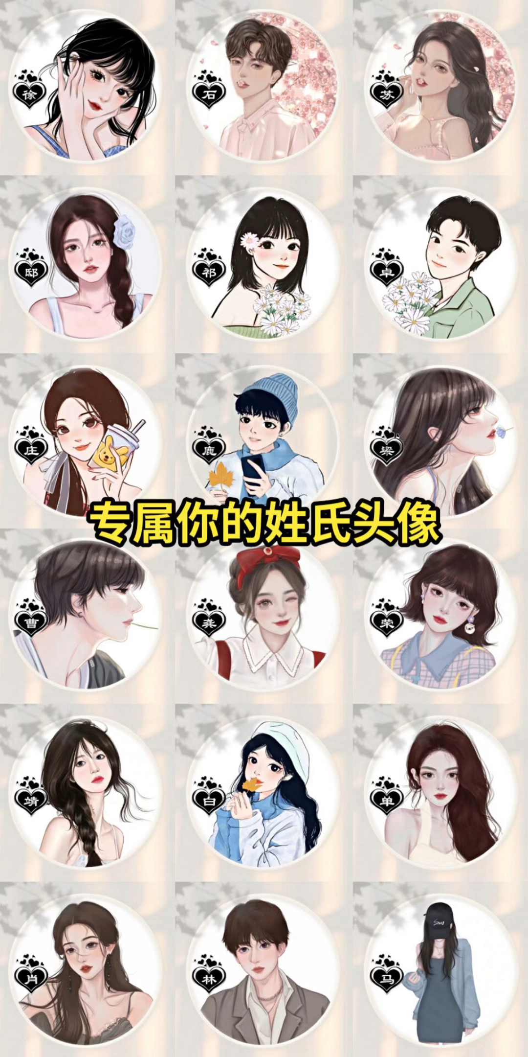 全部都有快看看你的姓氏头像