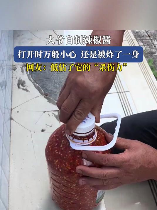 大爷自制辣椒酱,打开时万般小心还是被炸了一身,网友:低估了它的“杀伤力”
