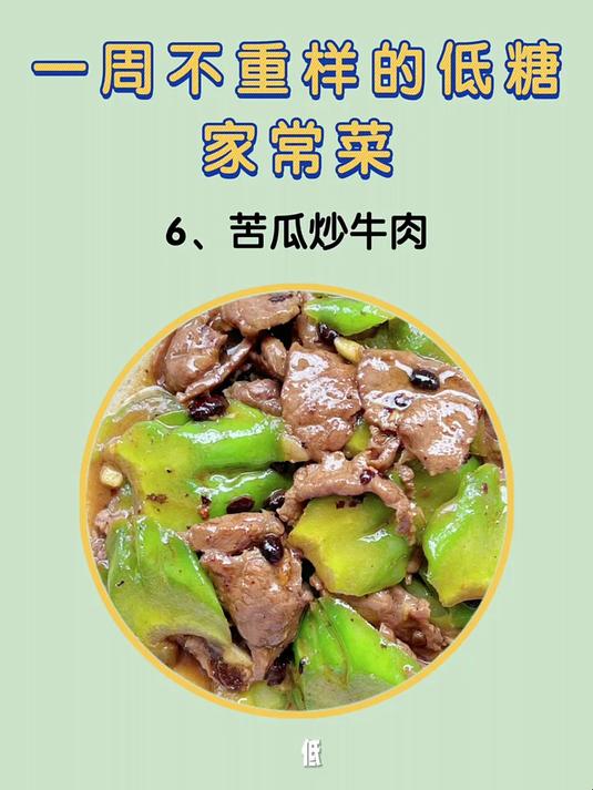 控减脂期,一周不重样的低家常菜,做法简单又低卡!