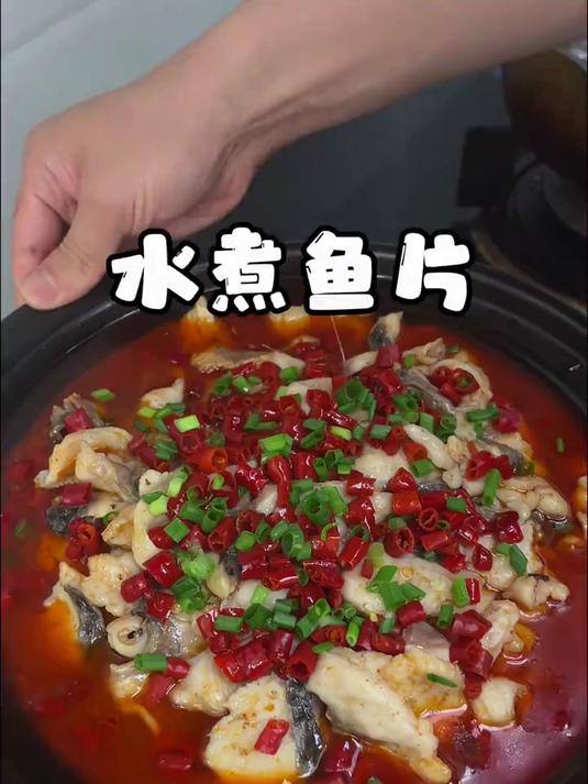 今天做的水煮鱼片跟饭店一样好吃
