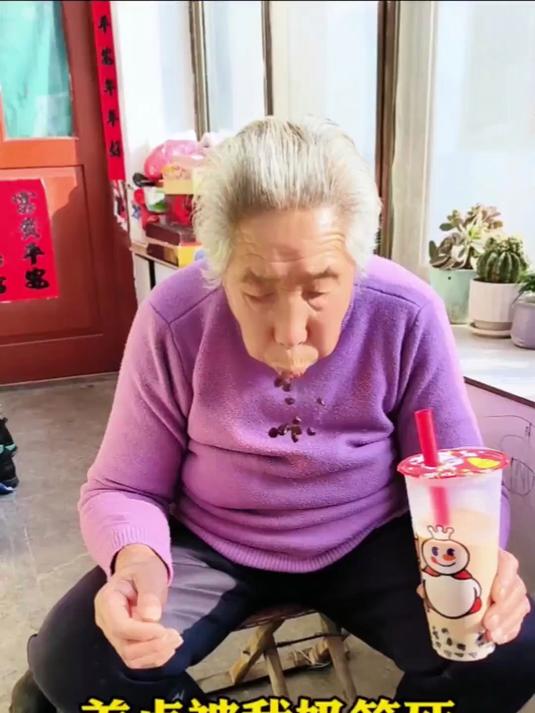 82岁奶奶人生的“第一杯奶茶”。好喝是好喝,就是籽太多了