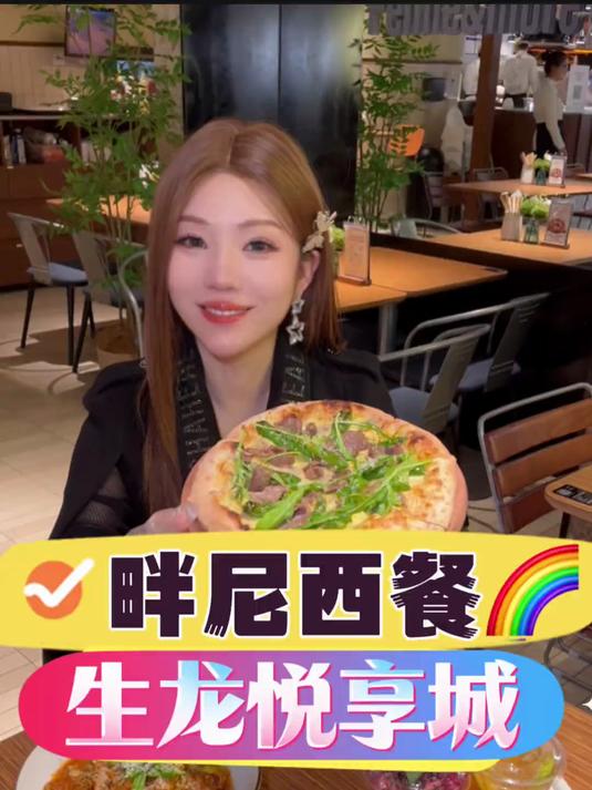 快来畔尼西餐吃,现做意面现烤披萨!