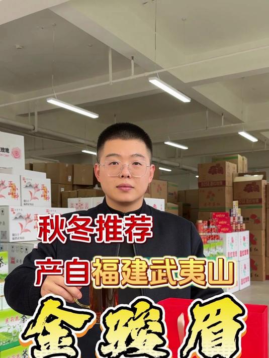 源自福建武夷山金骏眉 蜜香浓郁 茶汤甜润温和